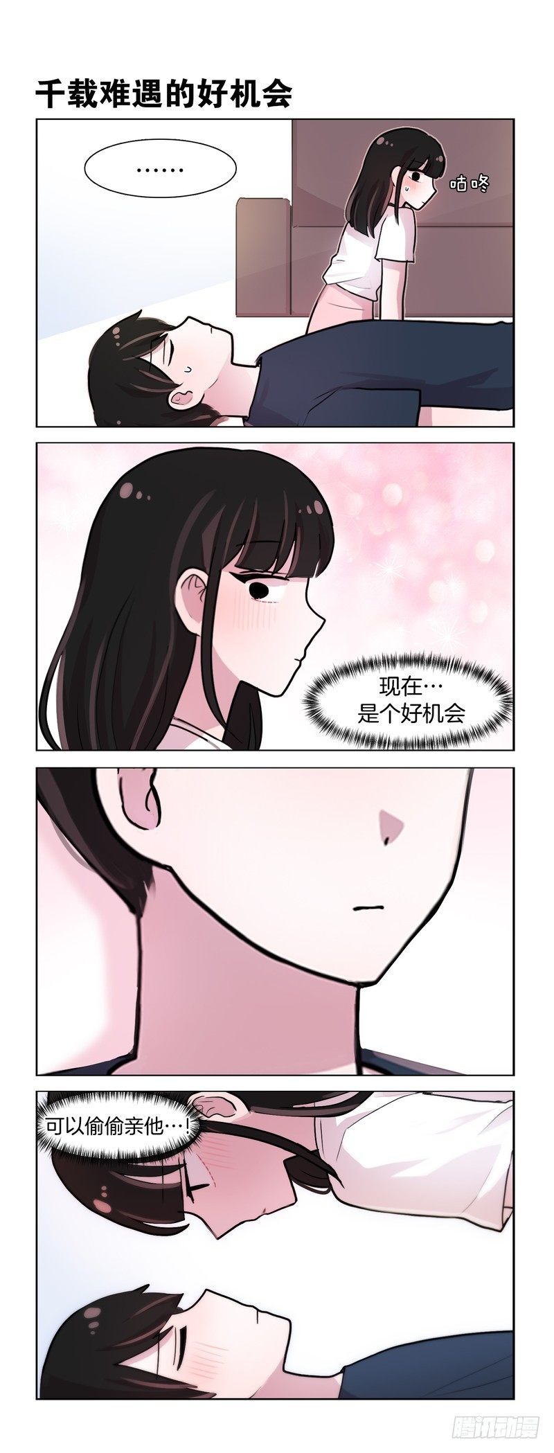 她討厭我 - 做些平時做不了的事 - 1