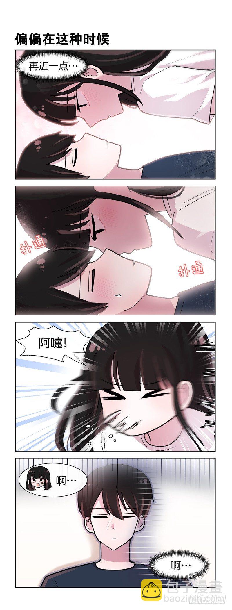 她討厭我 - 做些平時做不了的事 - 1