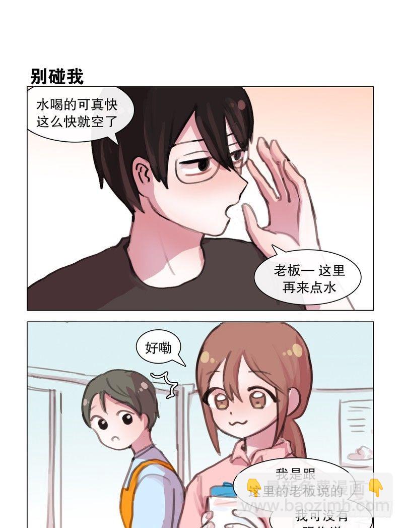 她討厭我 - 蛇精病求打包帶走 - 1