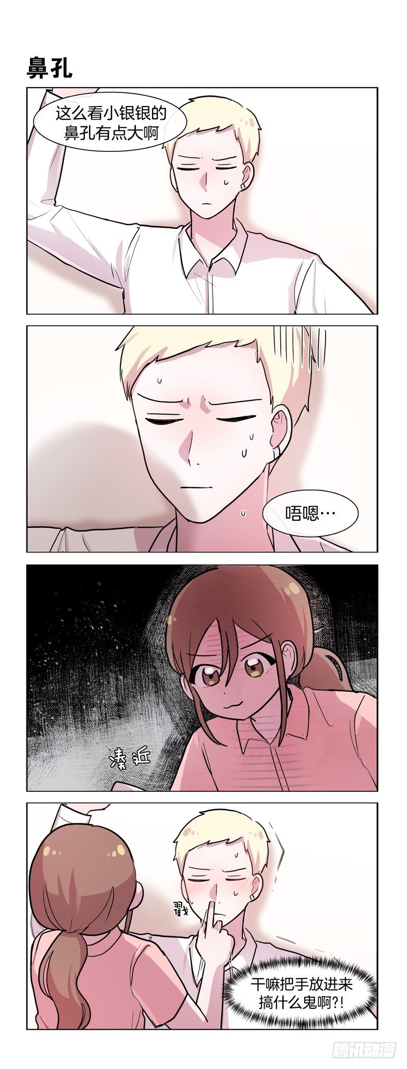 她討厭我 - 連鎖反應02 - 1