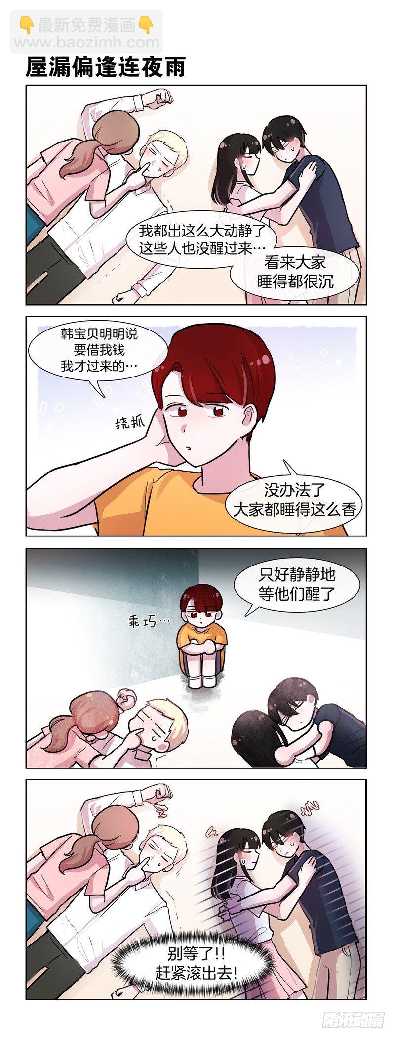 她討厭我 - 連鎖反應02 - 1