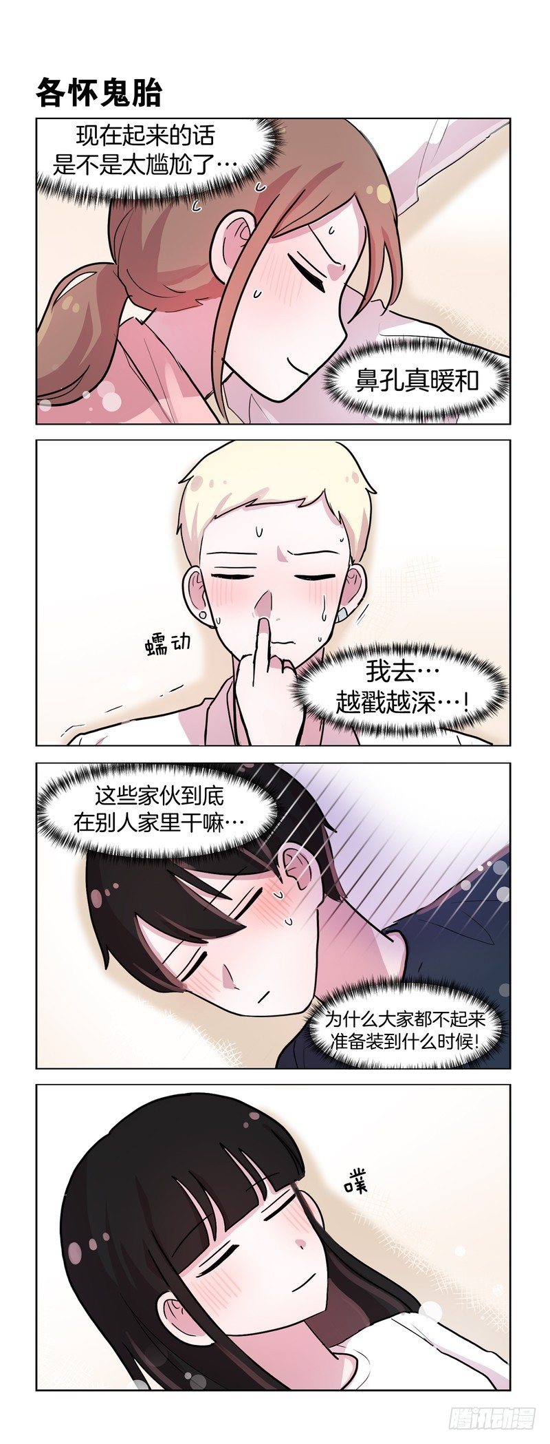 她討厭我 - 連鎖反應02 - 1