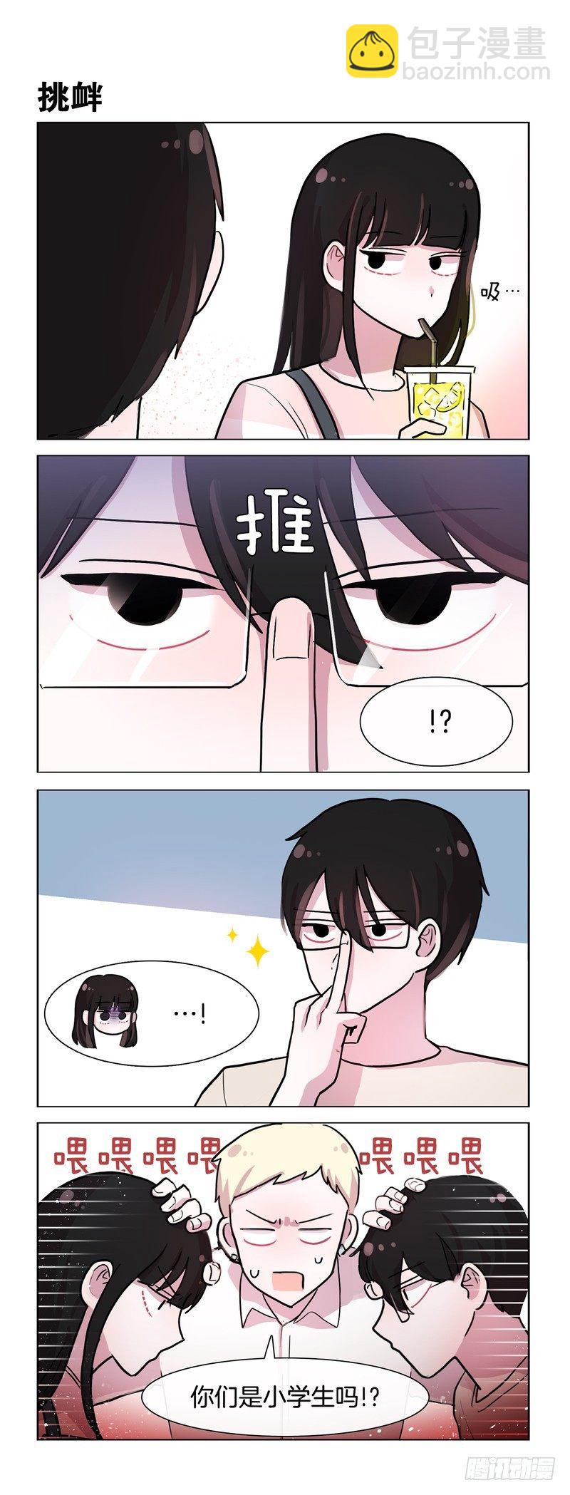 她討厭我 - 果然還是吵架了 - 1