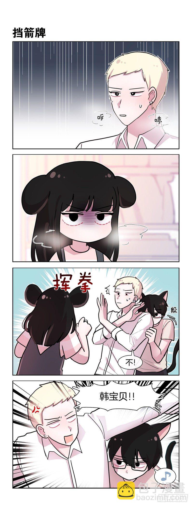 她討厭我 - 果然還是吵架了 - 1