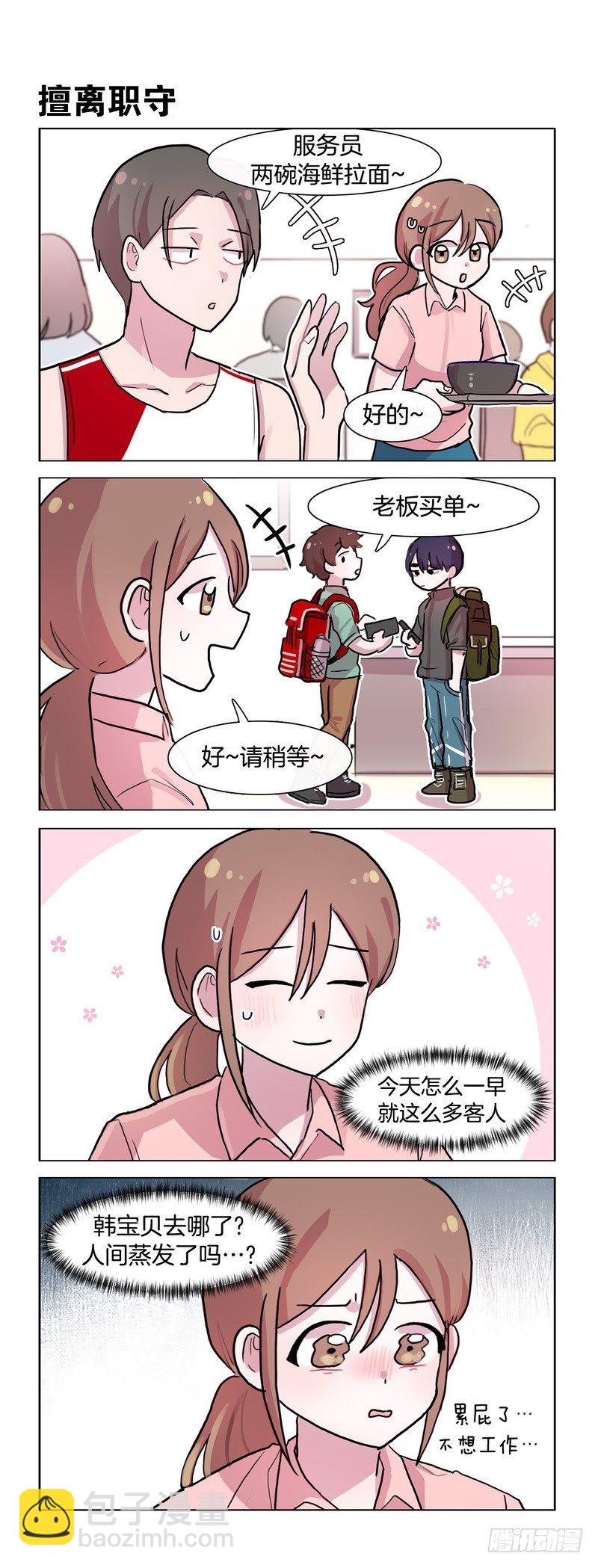 她討厭我 - 果然還是吵架了 - 1