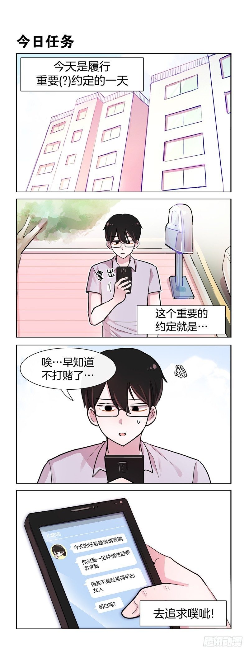 她討厭我 - 難搞的女人 - 1