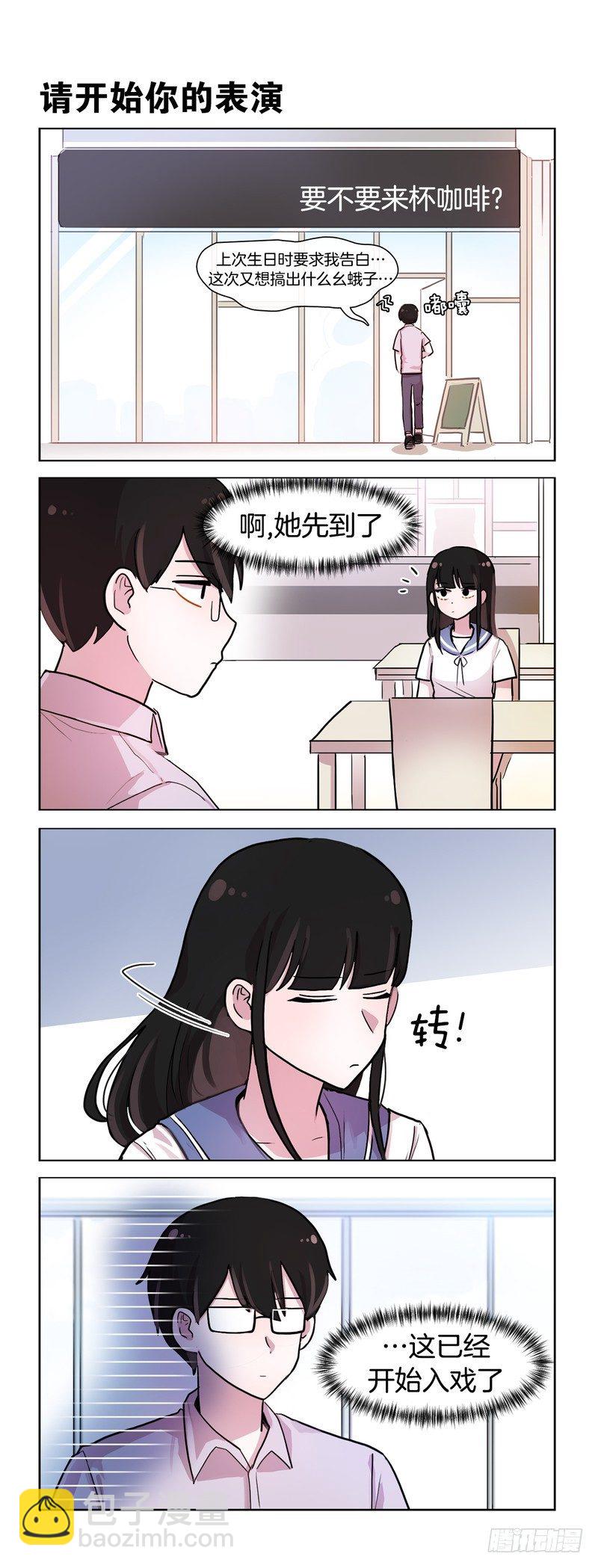 她討厭我 - 難搞的女人 - 1