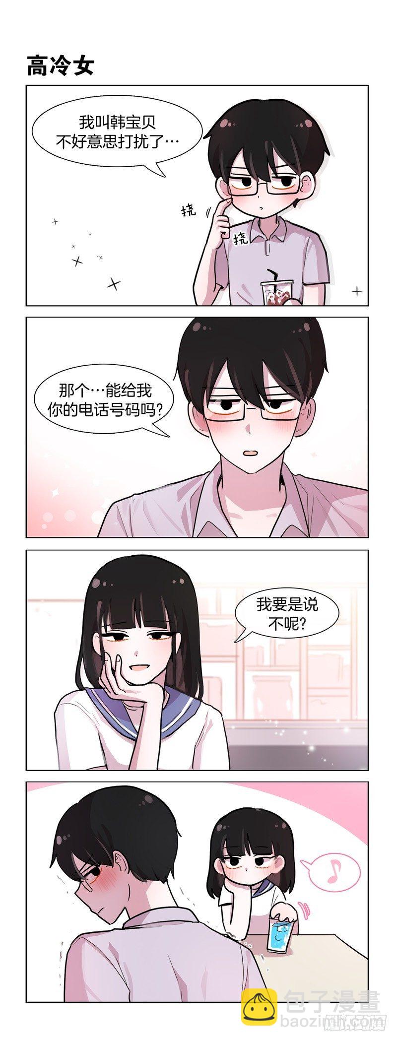 她討厭我 - 難搞的女人 - 1