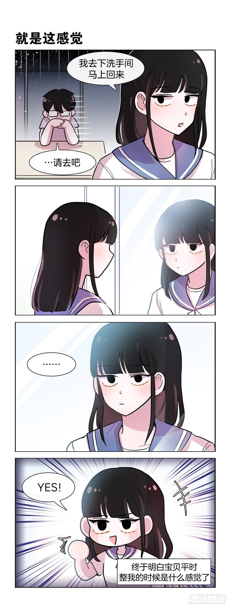 她討厭我 - 難搞的女人 - 1