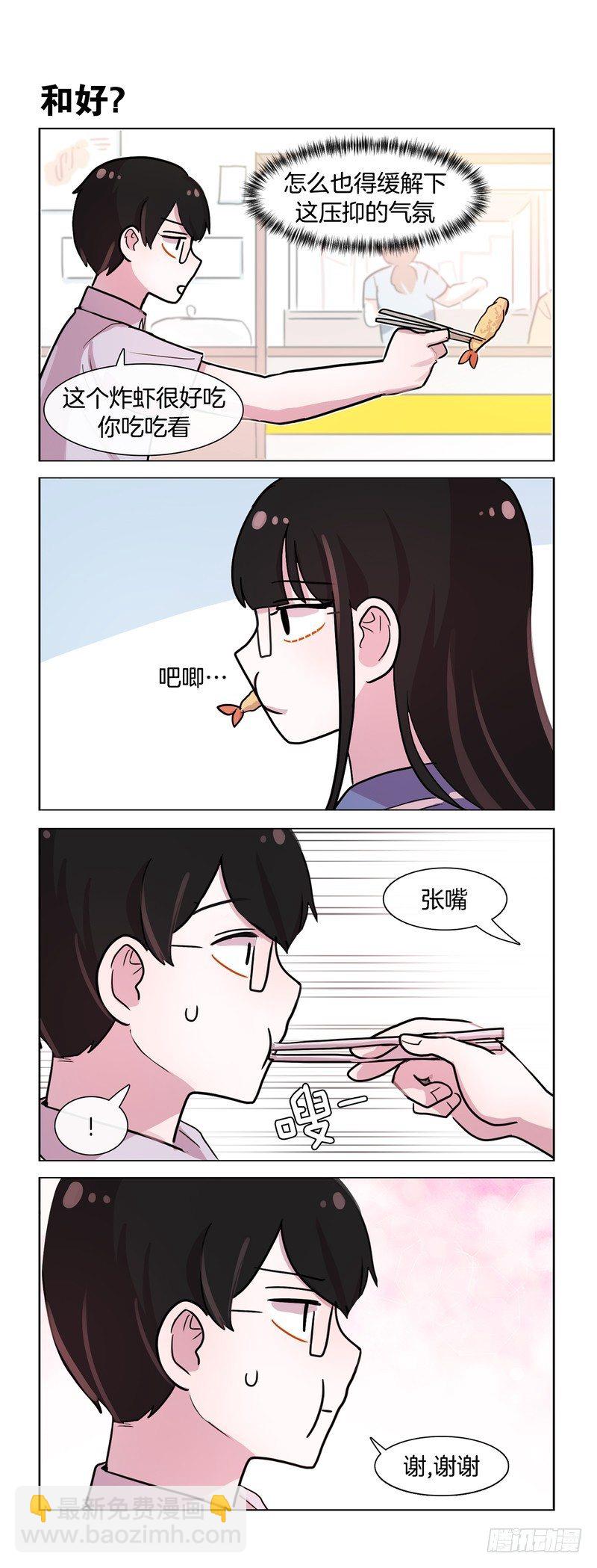 她討厭我 - 戀愛不易 - 1