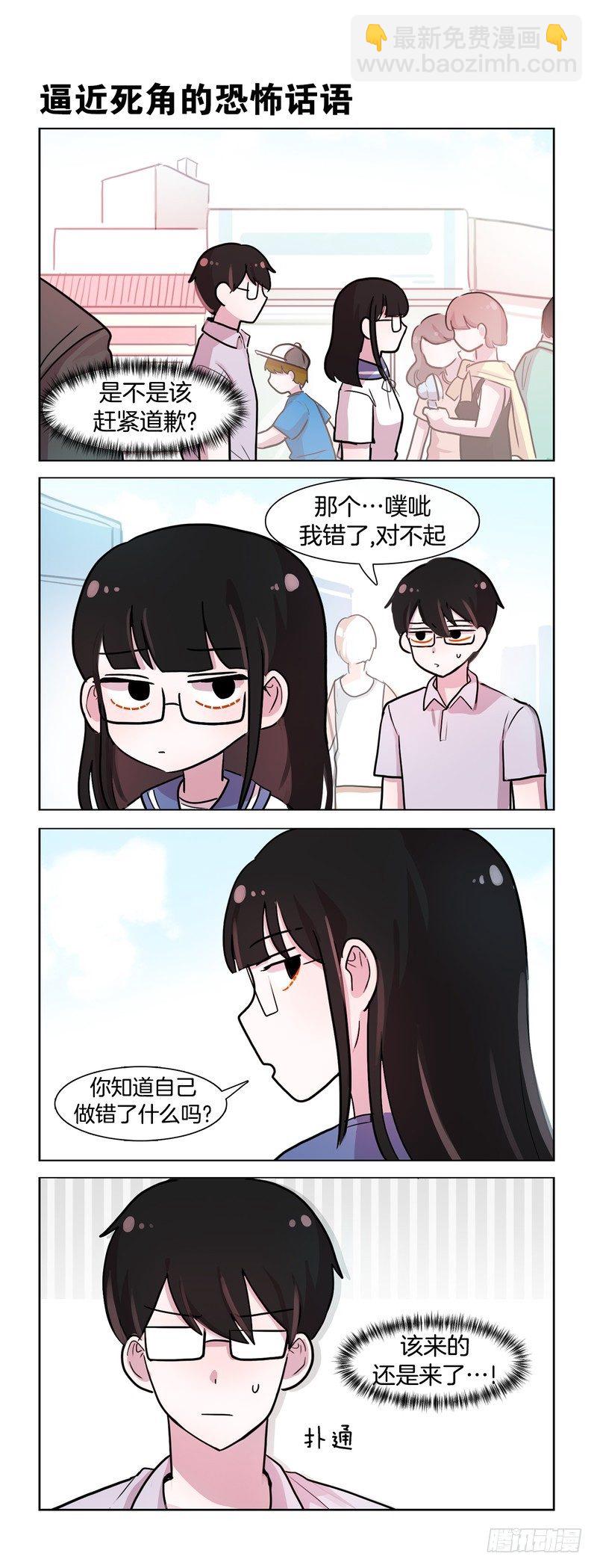 她討厭我 - 戀愛不易 - 1