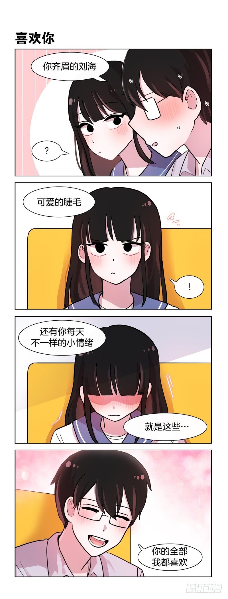 她討厭我 - 愛的公交 - 1