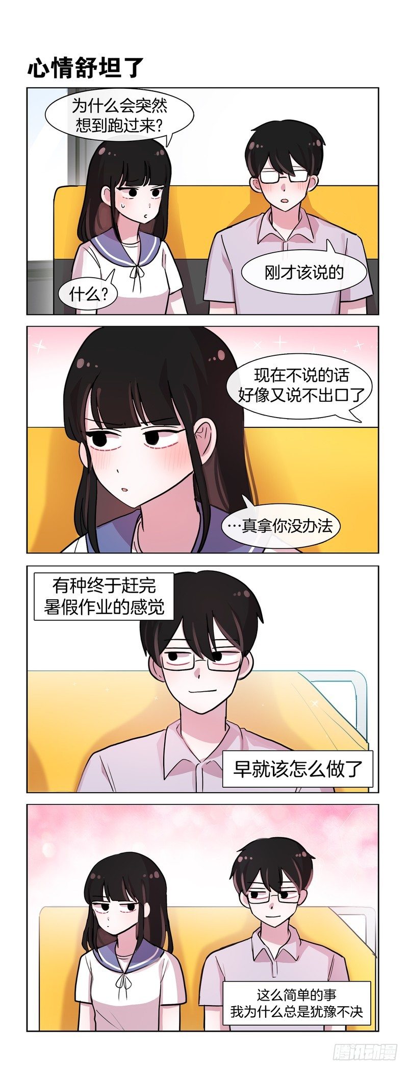 她討厭我 - 愛的公交 - 1