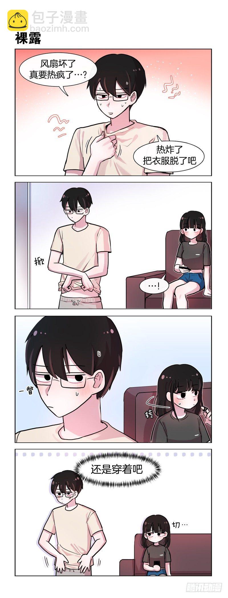 她討厭我 - 人力空調 - 1