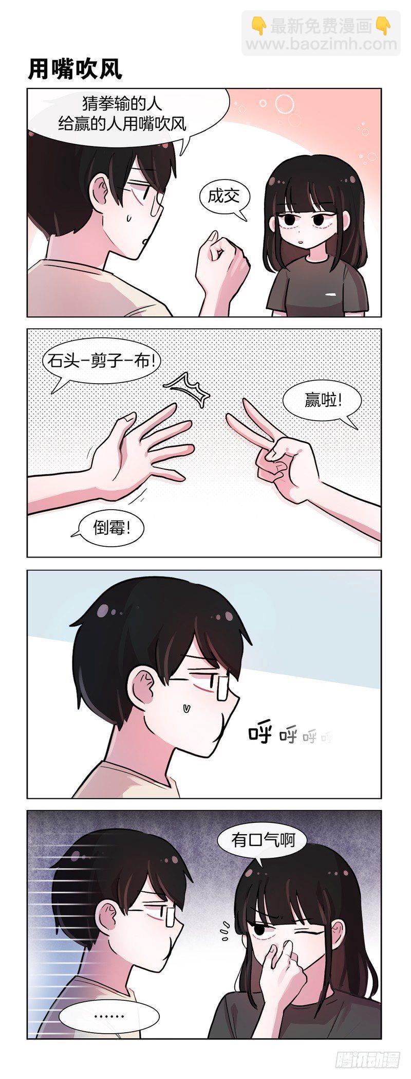 她討厭我 - 人力空調 - 1