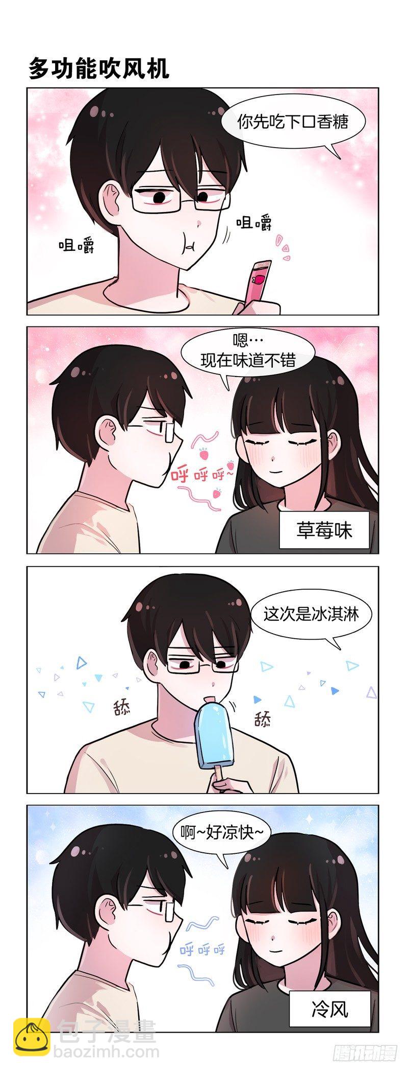 她討厭我 - 人力空調 - 1