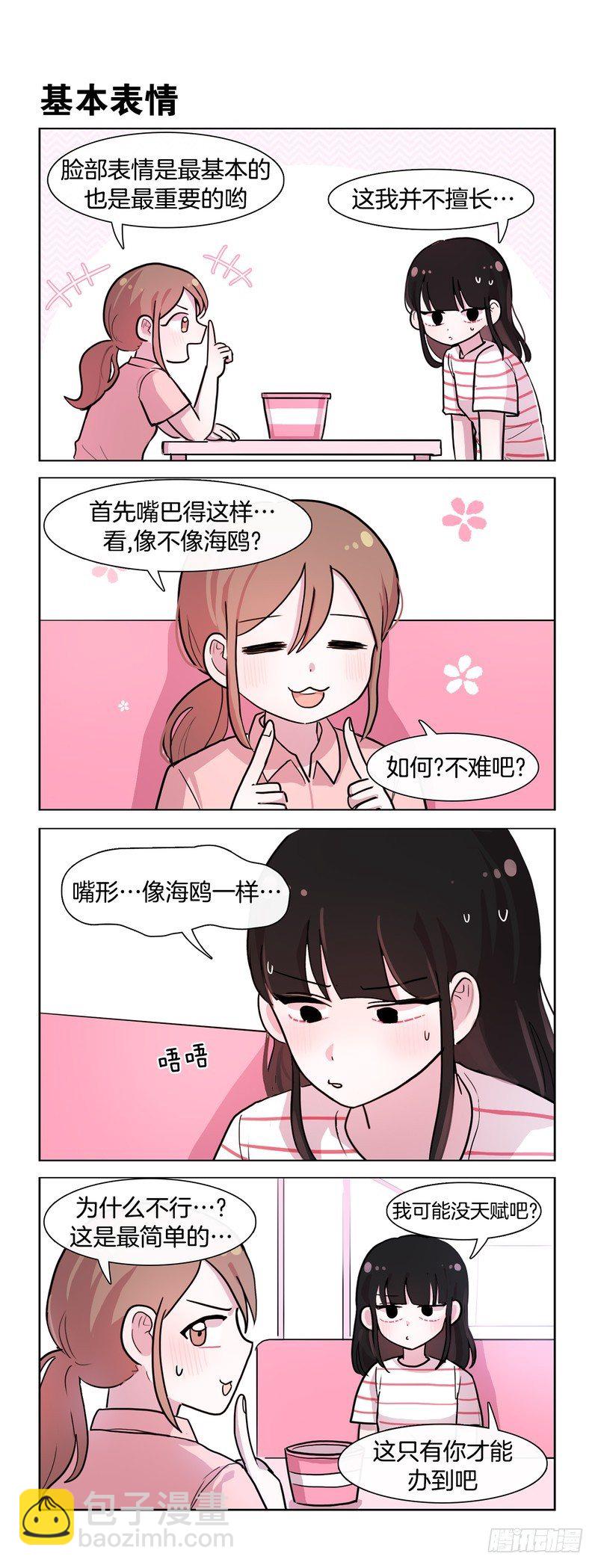 她討厭我 - 撒嬌可愛喵喵喵 - 1