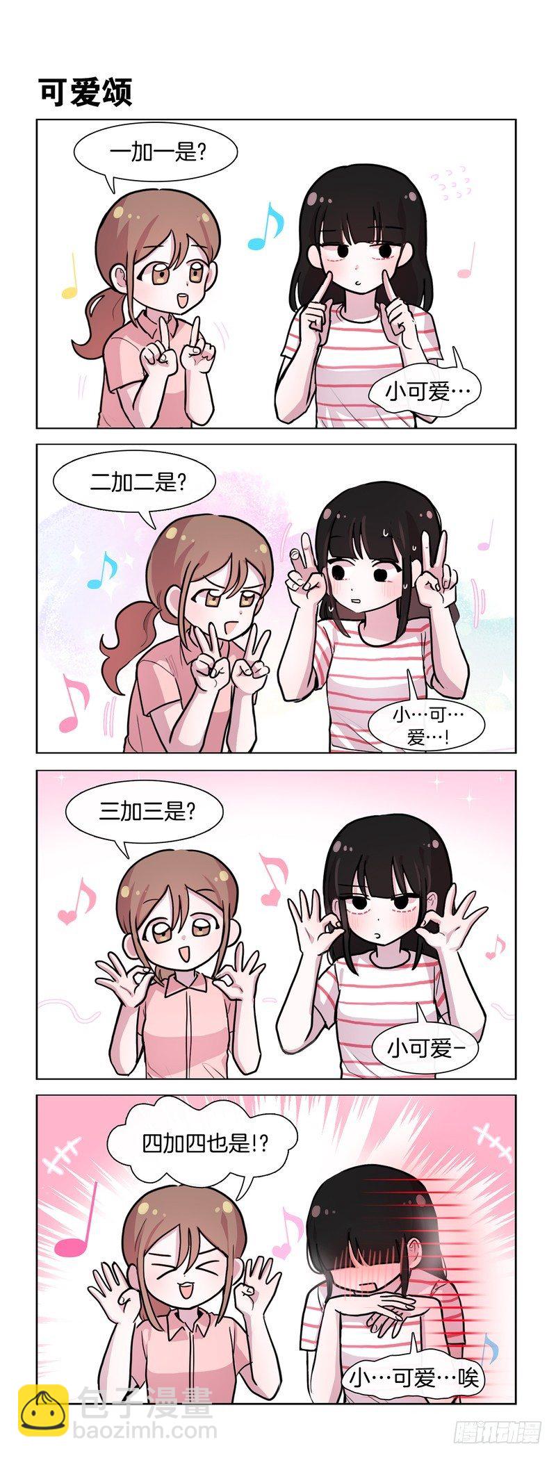 她討厭我 - 撒嬌可愛喵喵喵 - 1