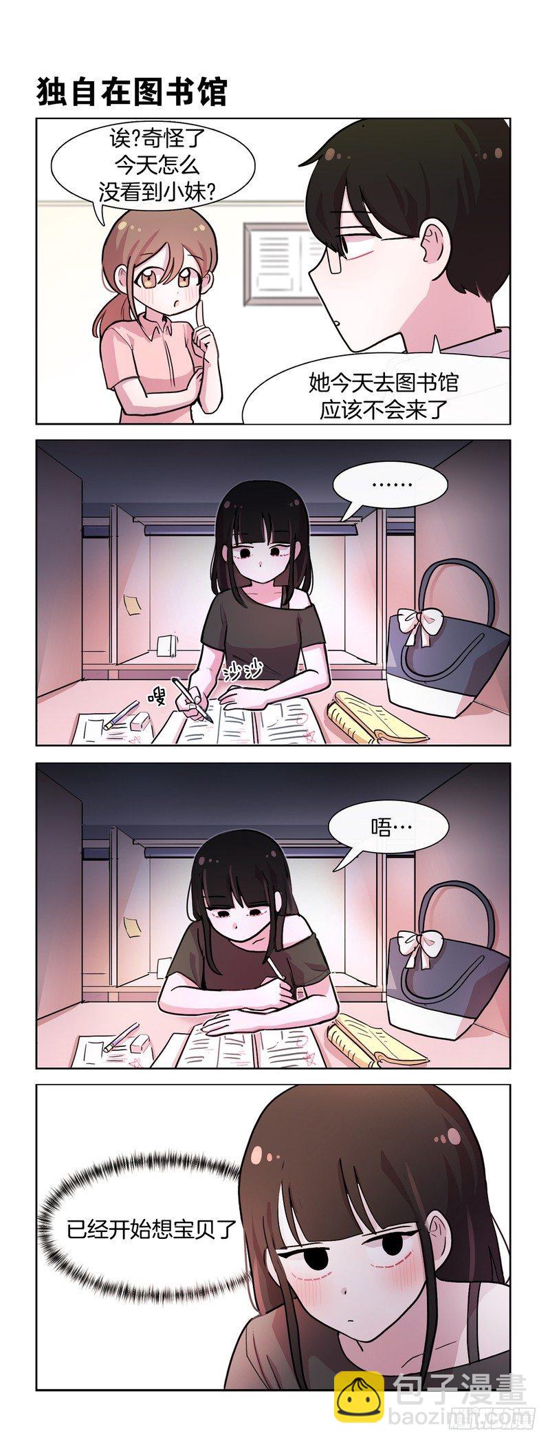 她討厭我 - 高中生的煩惱 - 1