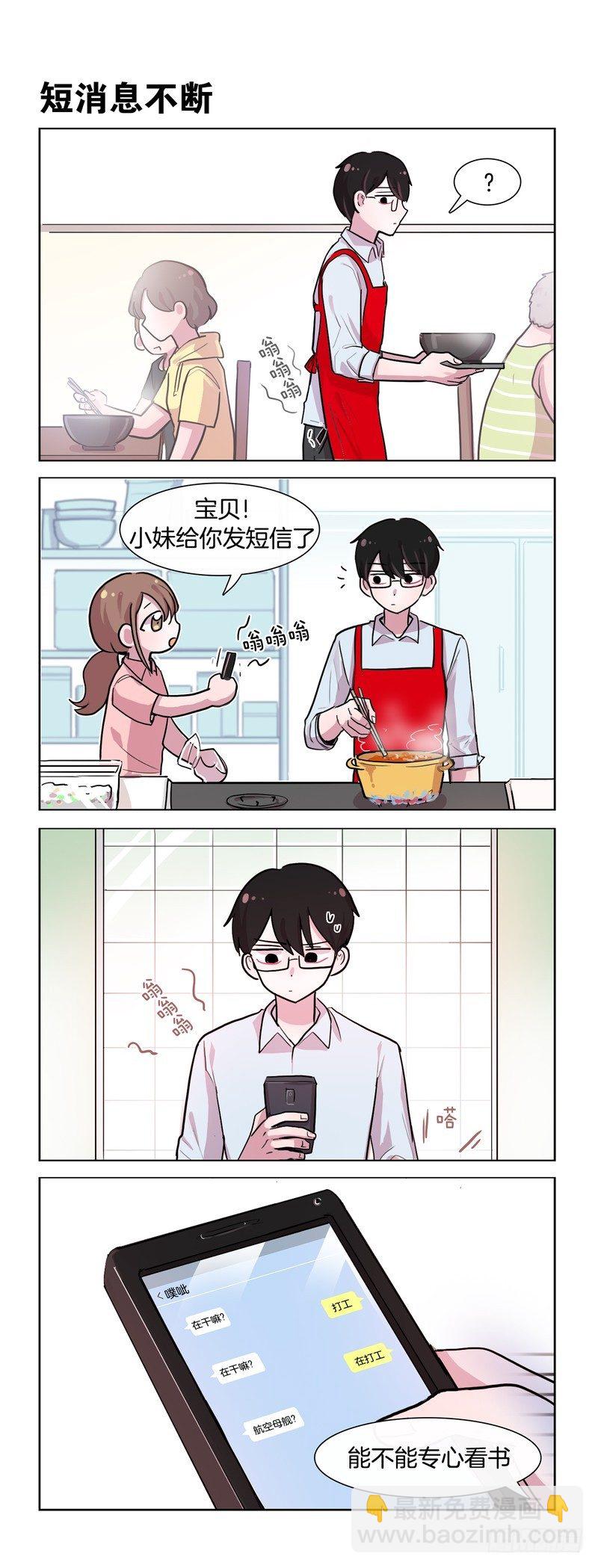 她討厭我 - 高中生的煩惱 - 1