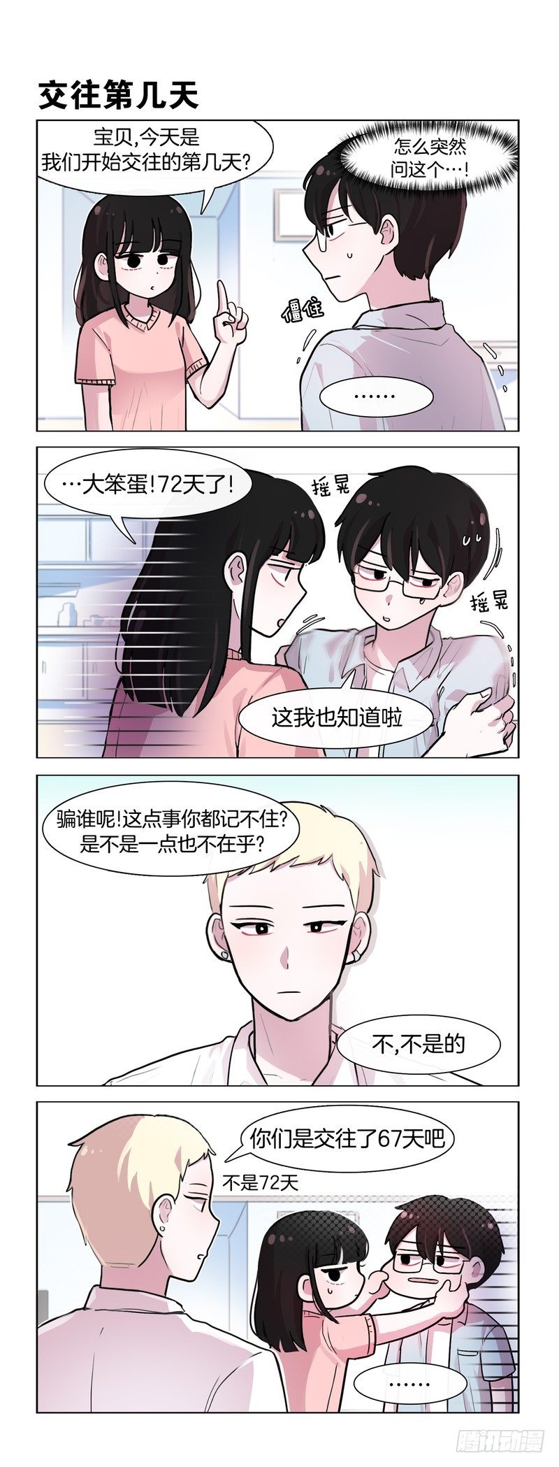 她討厭我 - 彷彿過了一個世紀 - 1