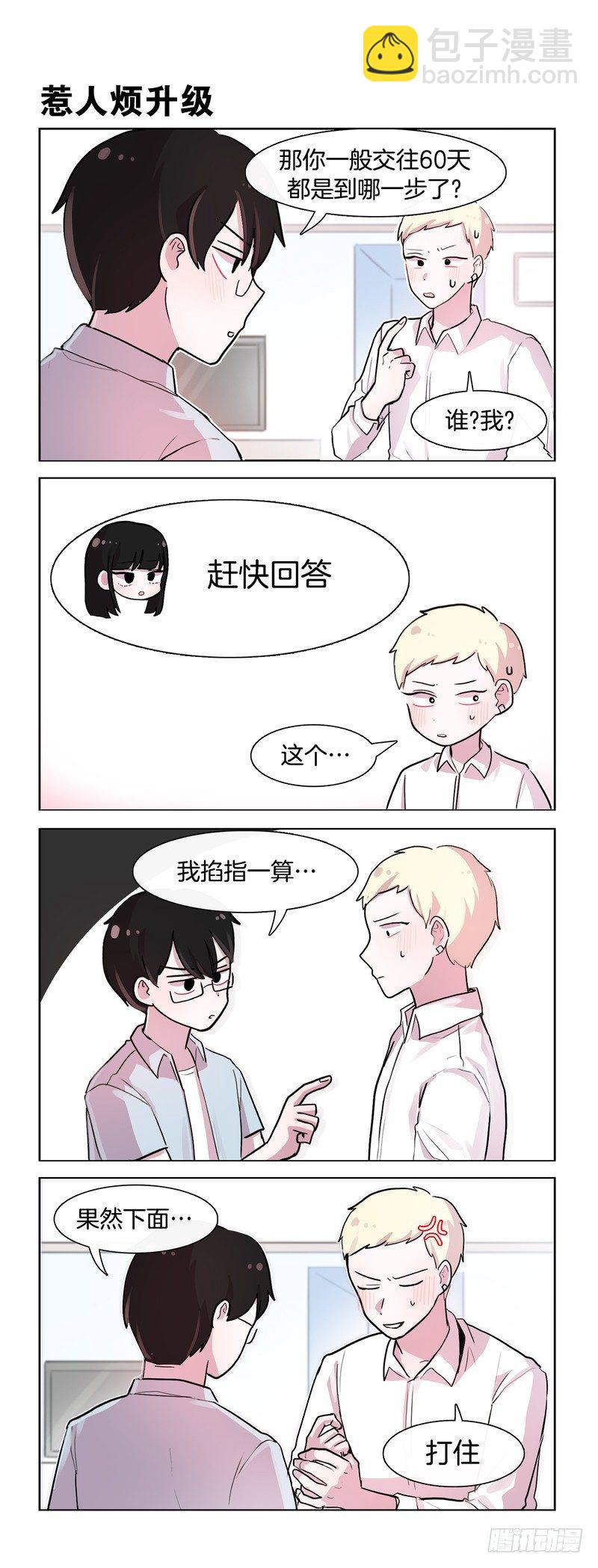 她討厭我 - 彷彿過了一個世紀 - 1