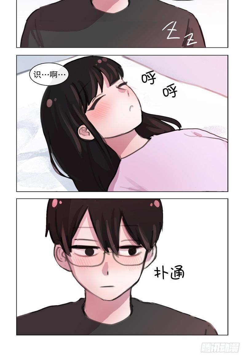 她討厭我 - 也是醉了 - 2