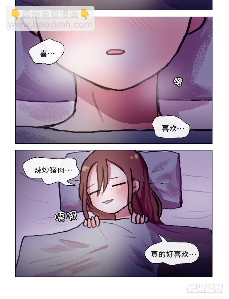 她討厭我 - 也是醉了 - 2