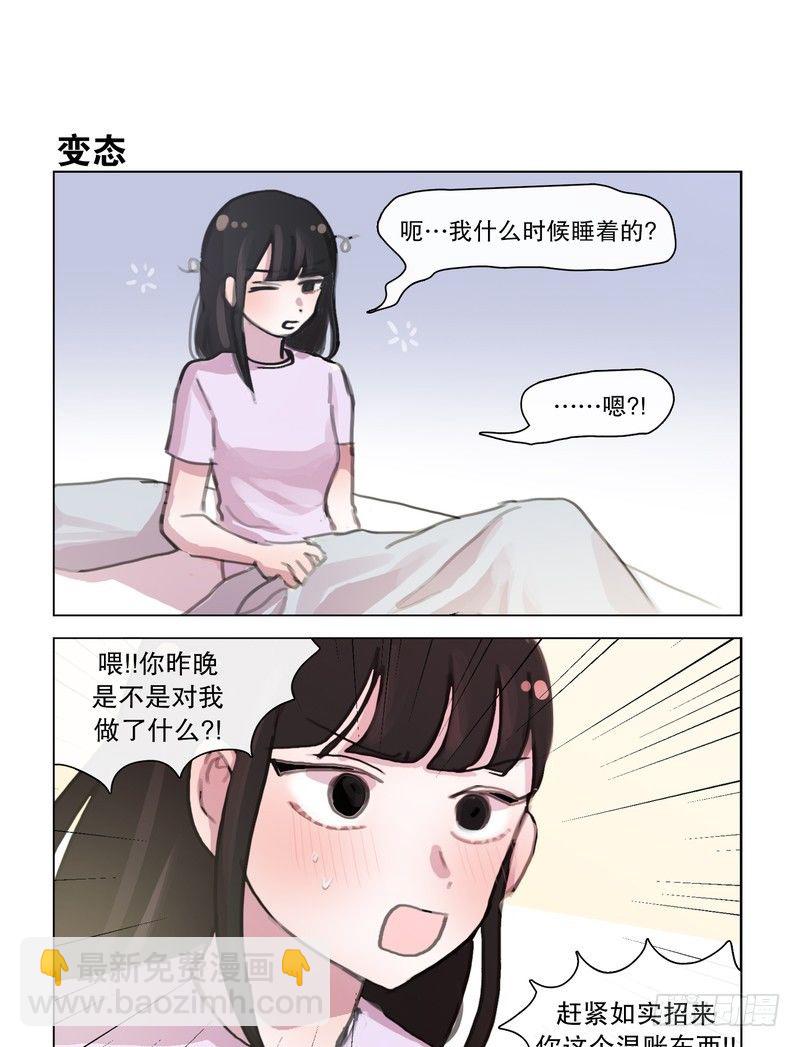 她討厭我 - 也是醉了 - 1
