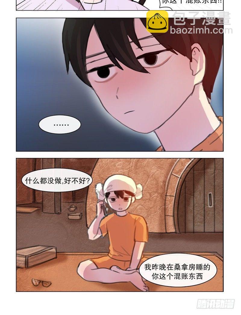 她討厭我 - 也是醉了 - 2