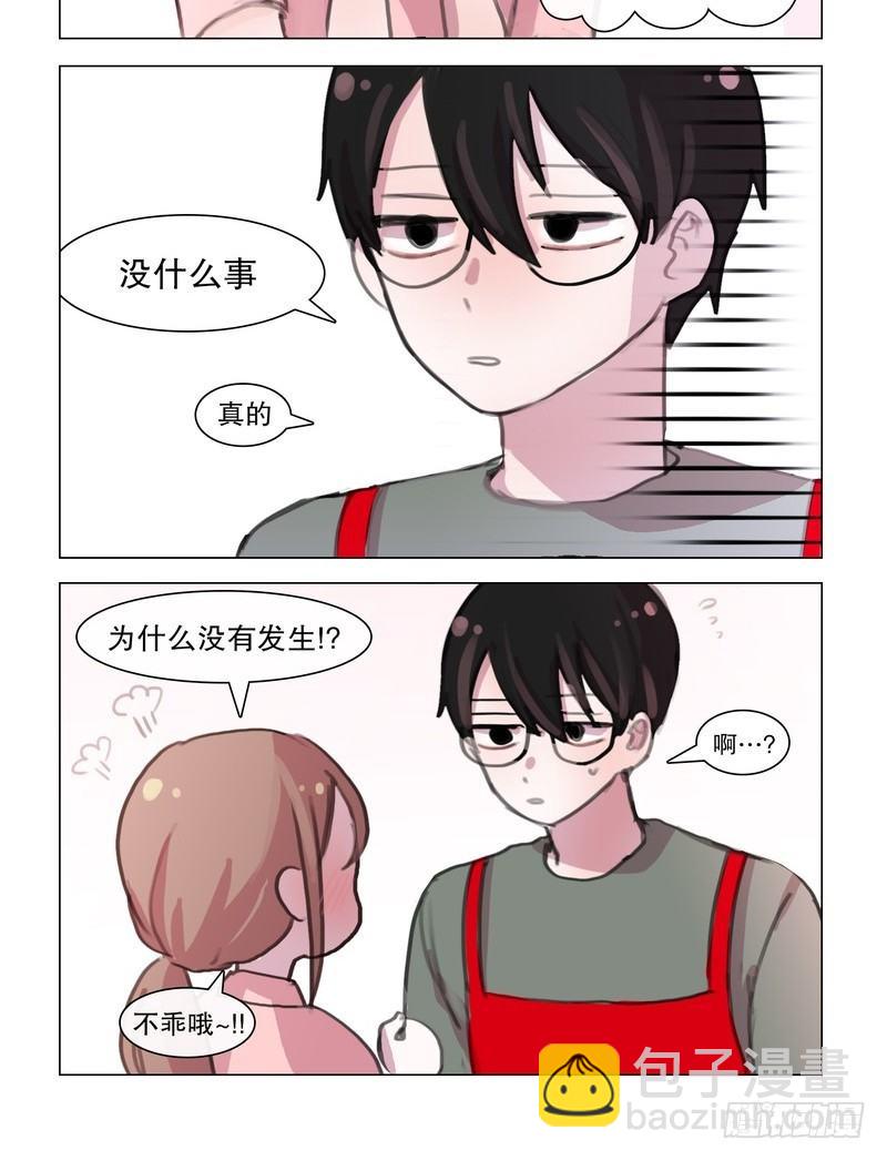 她討厭我 - 也是醉了 - 2