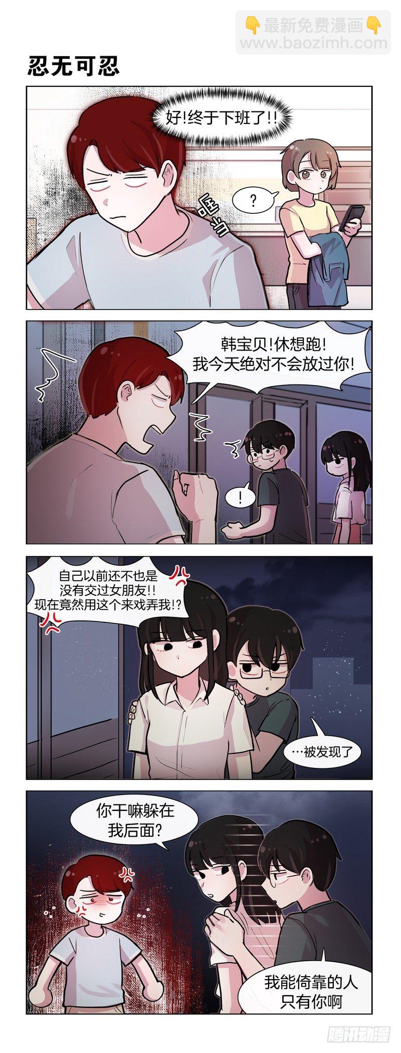 她討厭我 - 單身狗的反擊1 - 1