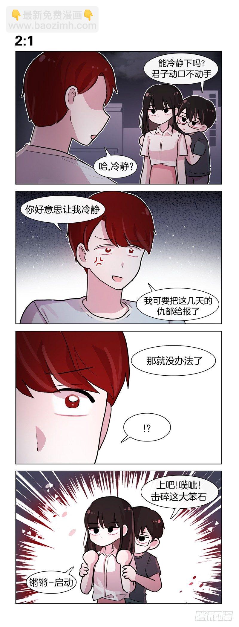 她討厭我 - 單身狗的反擊1 - 1