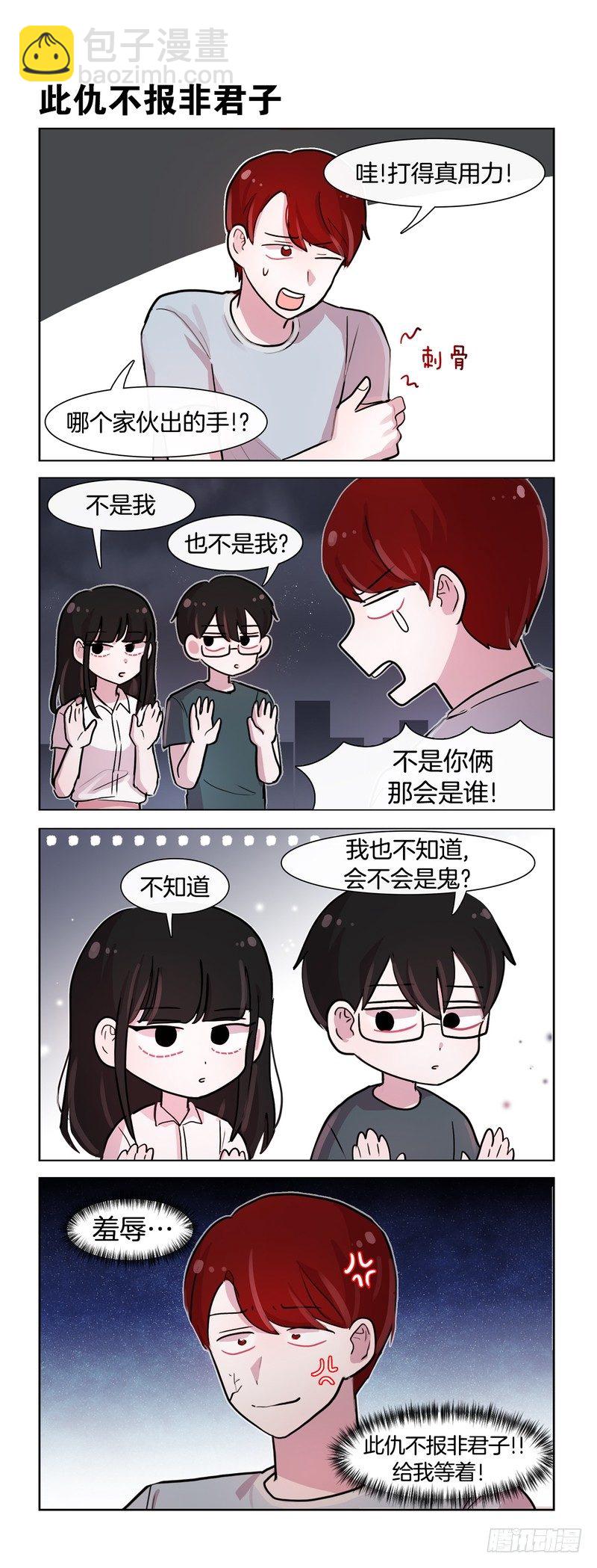 她討厭我 - 單身狗的反擊1 - 1