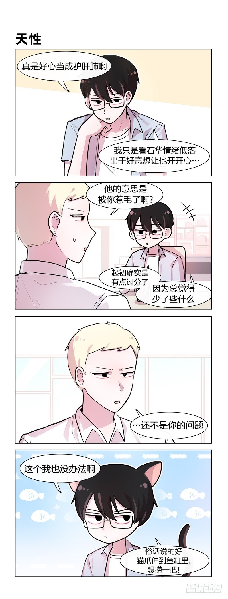 她討厭我 - 好兄弟看穿了一切 - 1