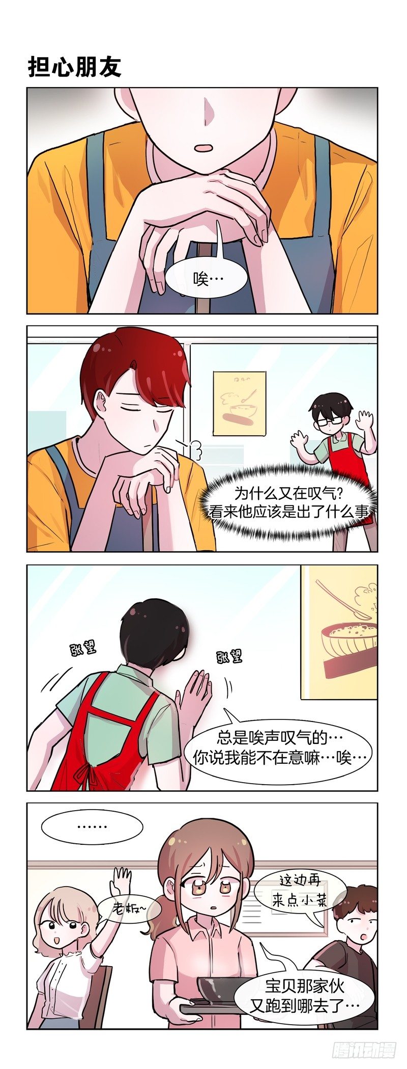 她討厭我 - 好兄弟看穿了一切 - 1