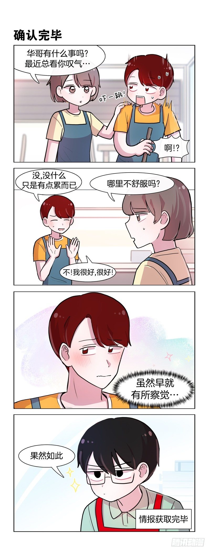 她討厭我 - 好兄弟看穿了一切 - 1