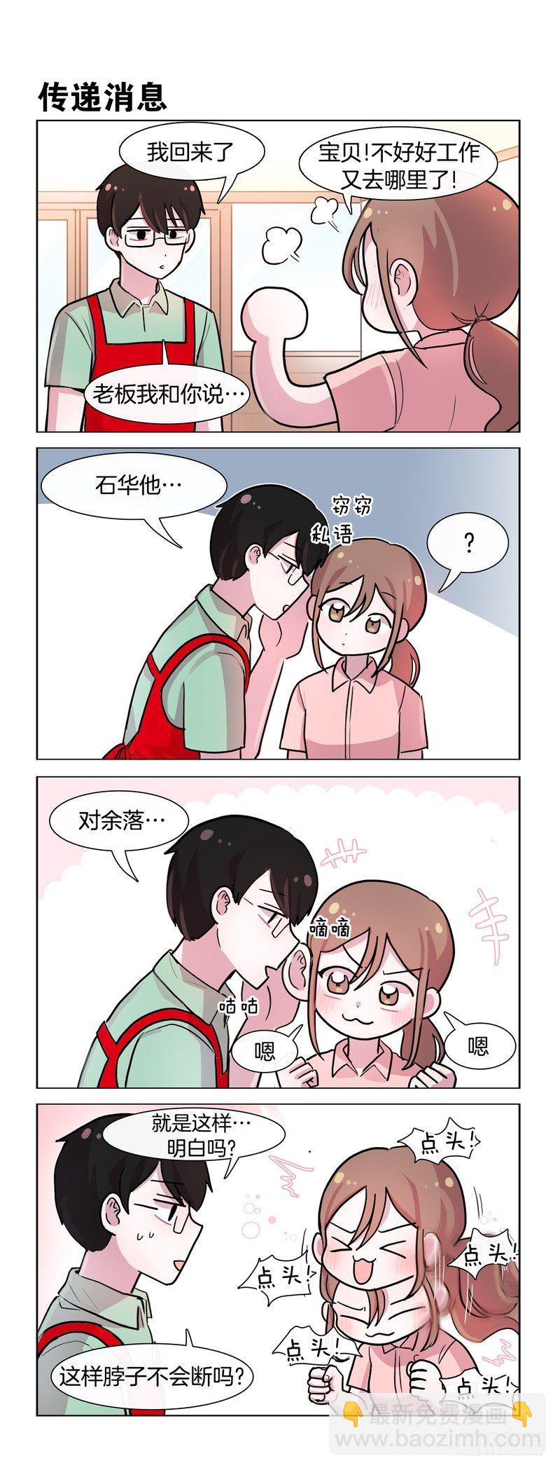 她討厭我 - 好兄弟看穿了一切 - 1