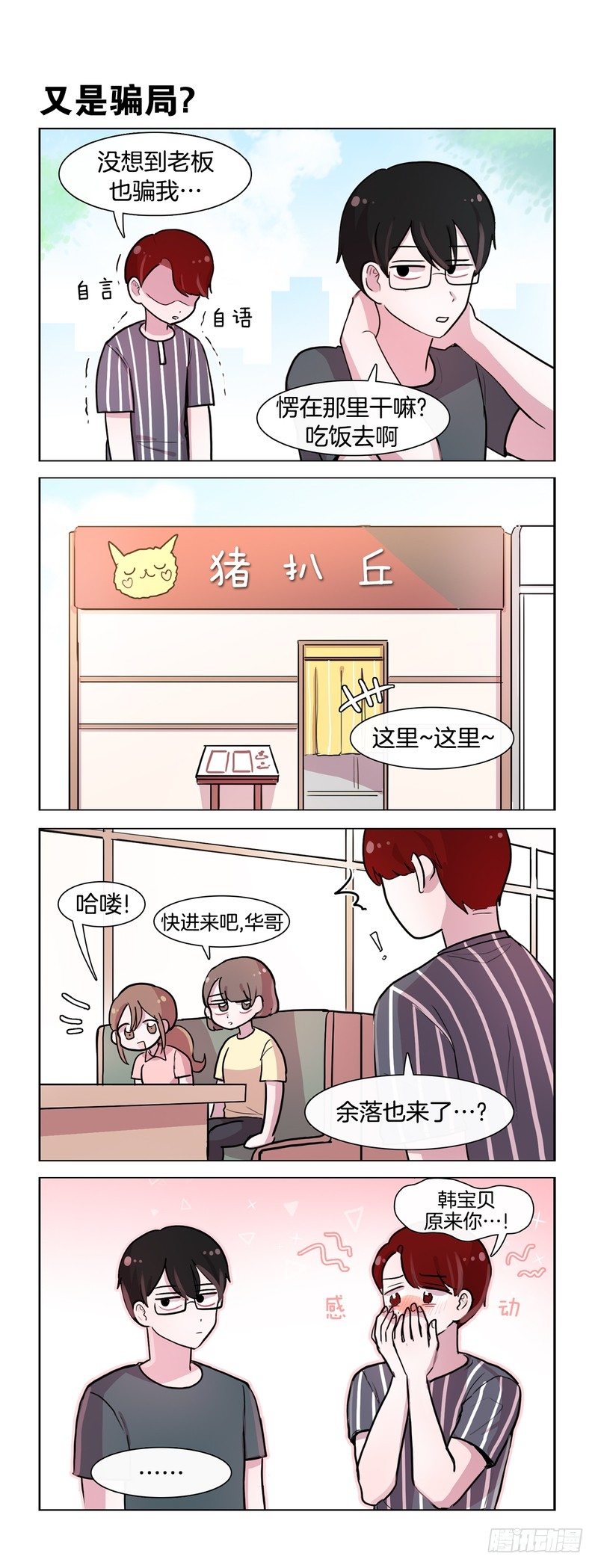 她討厭我 - 約會大作戰 - 1