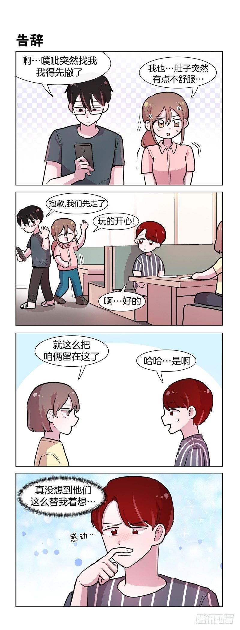 她討厭我 - 約會大作戰 - 1