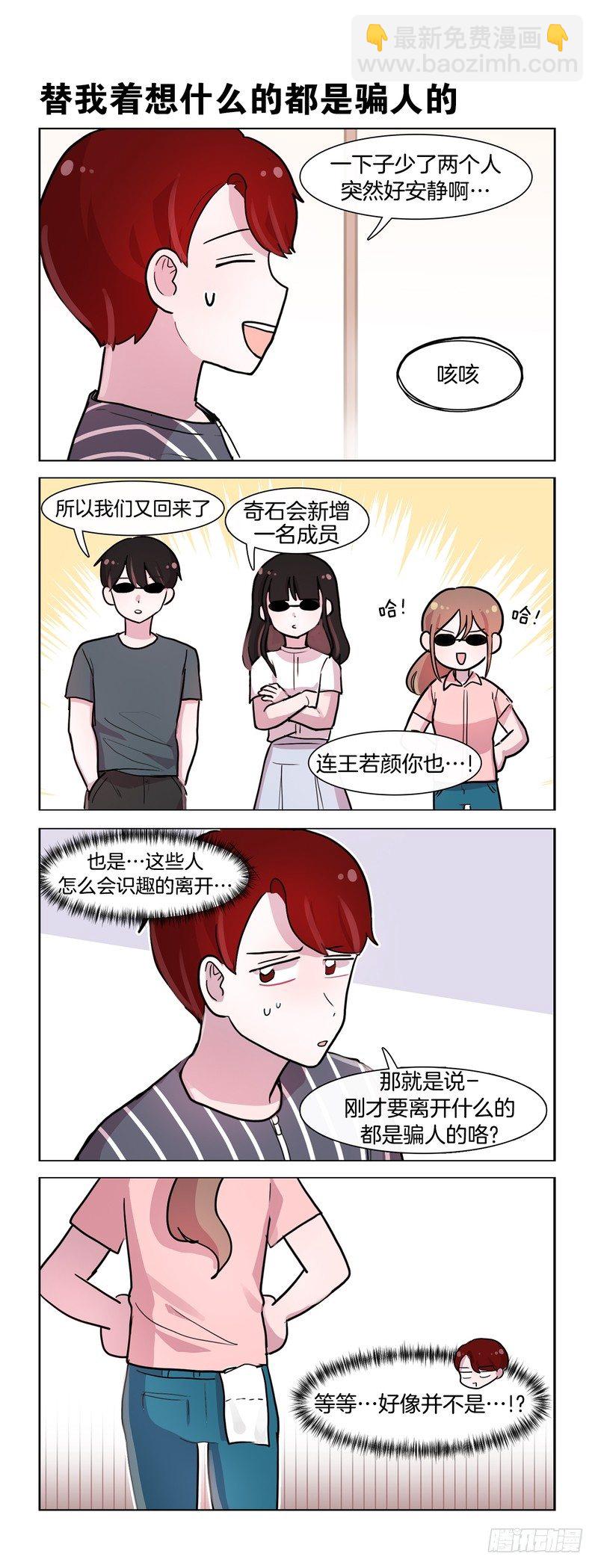 她討厭我 - 約會大作戰 - 1