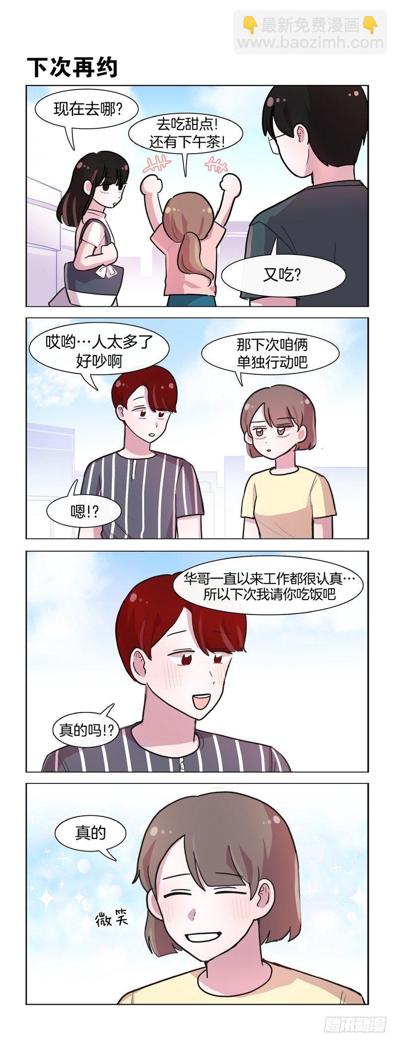 她討厭我 - 約會大作戰 - 1