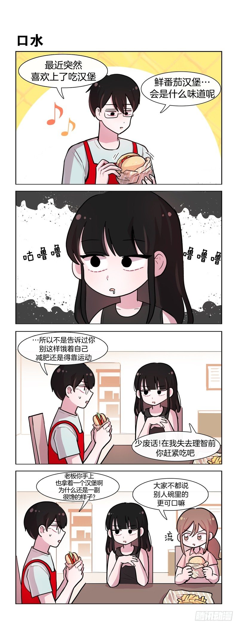 她討厭我 - 漢堡薯條分你一半 - 1