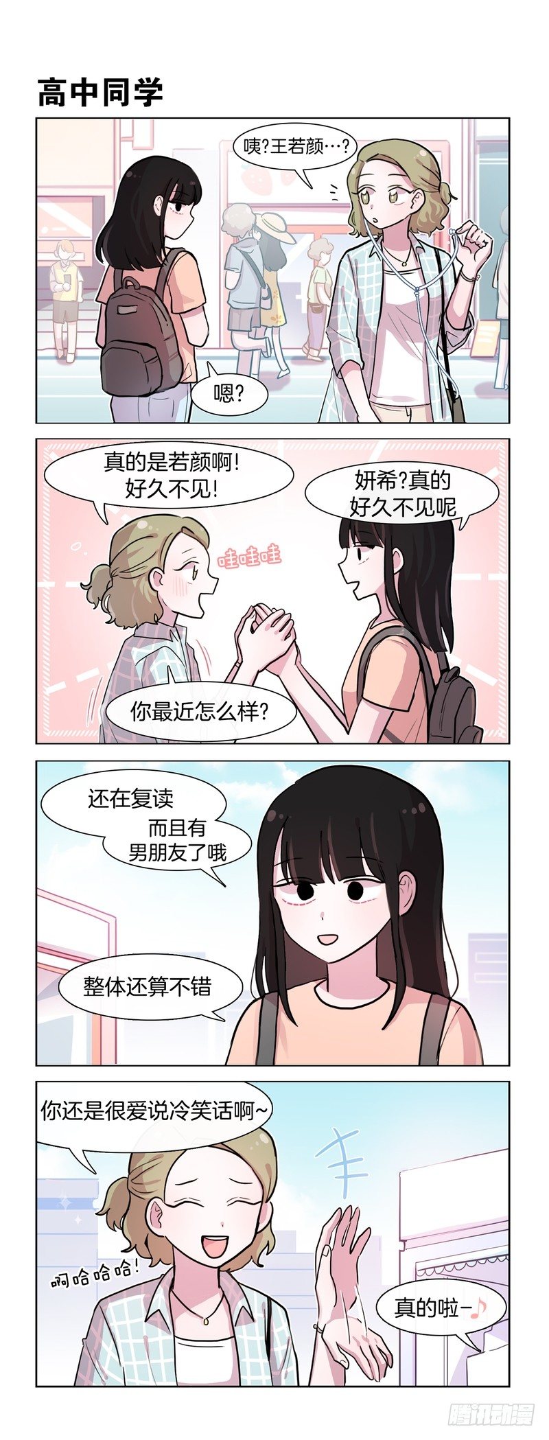 她討厭我 - 高中同學 - 1