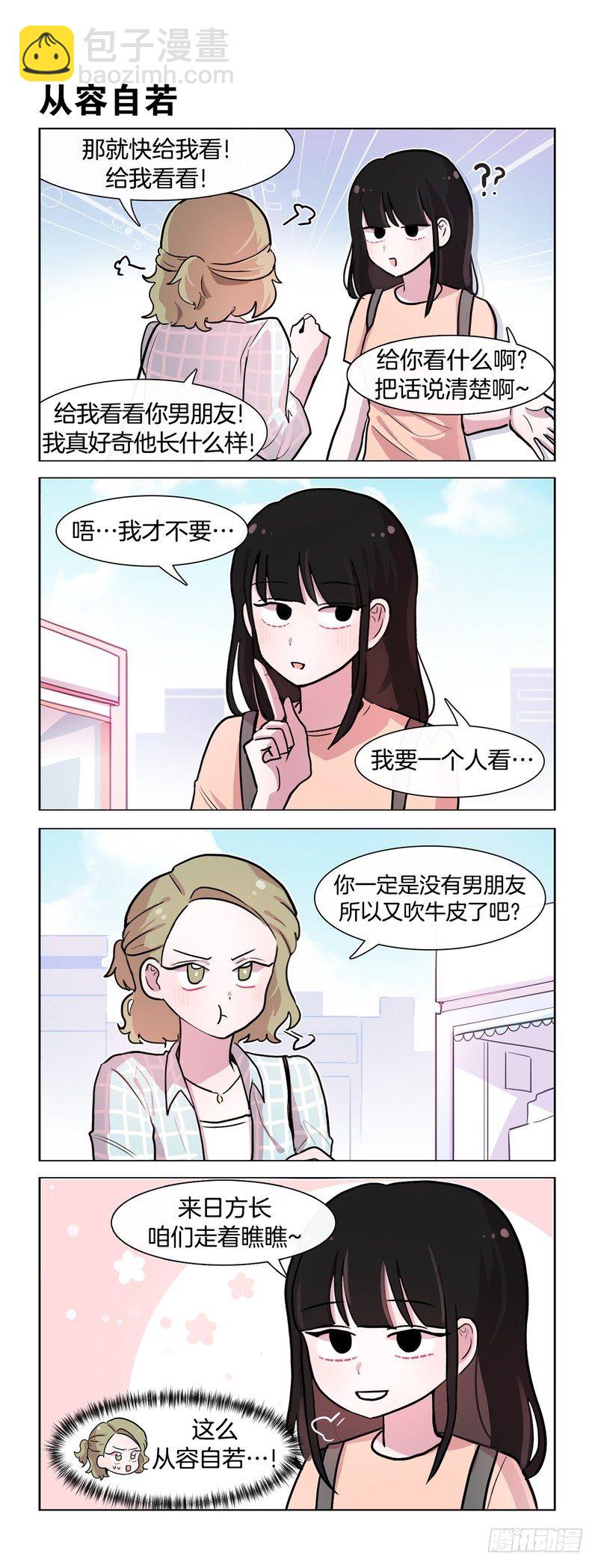 她討厭我 - 高中同學 - 1