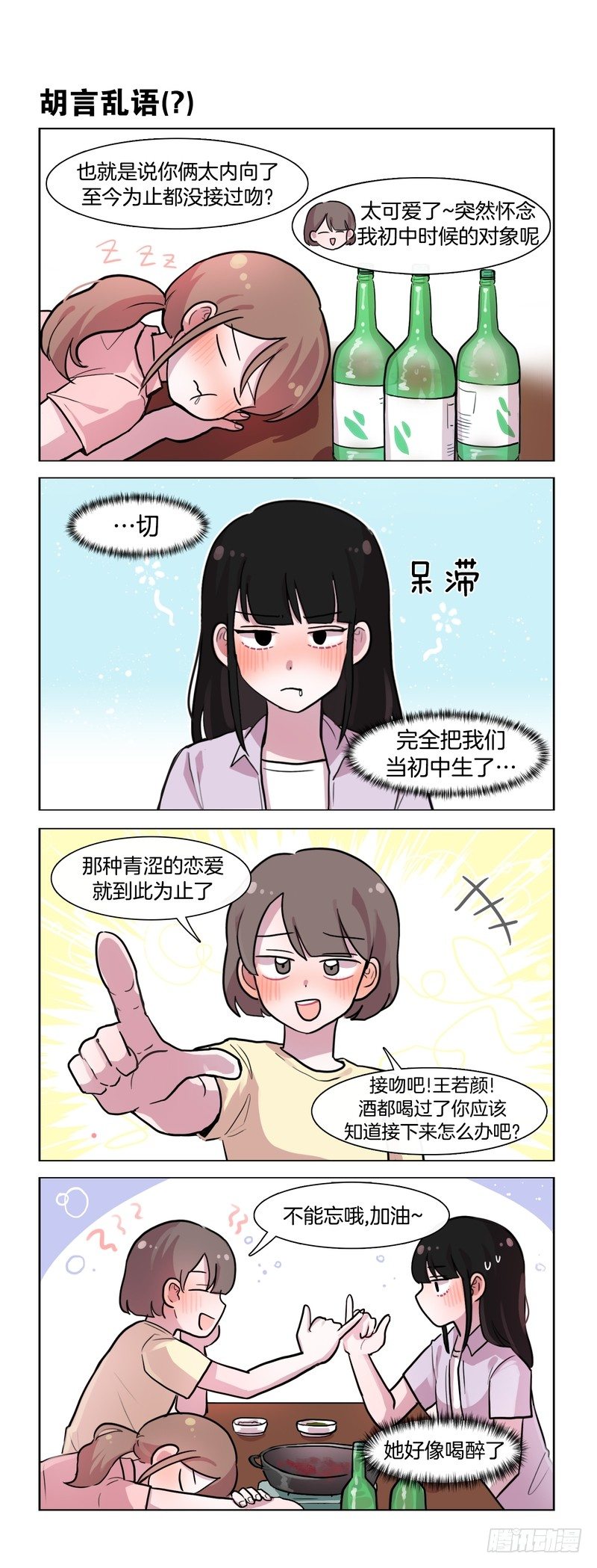 她討厭我 - 強上弓 - 1