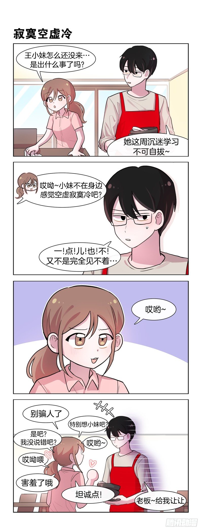 她討厭我 - 空虛寂寞冷 - 1