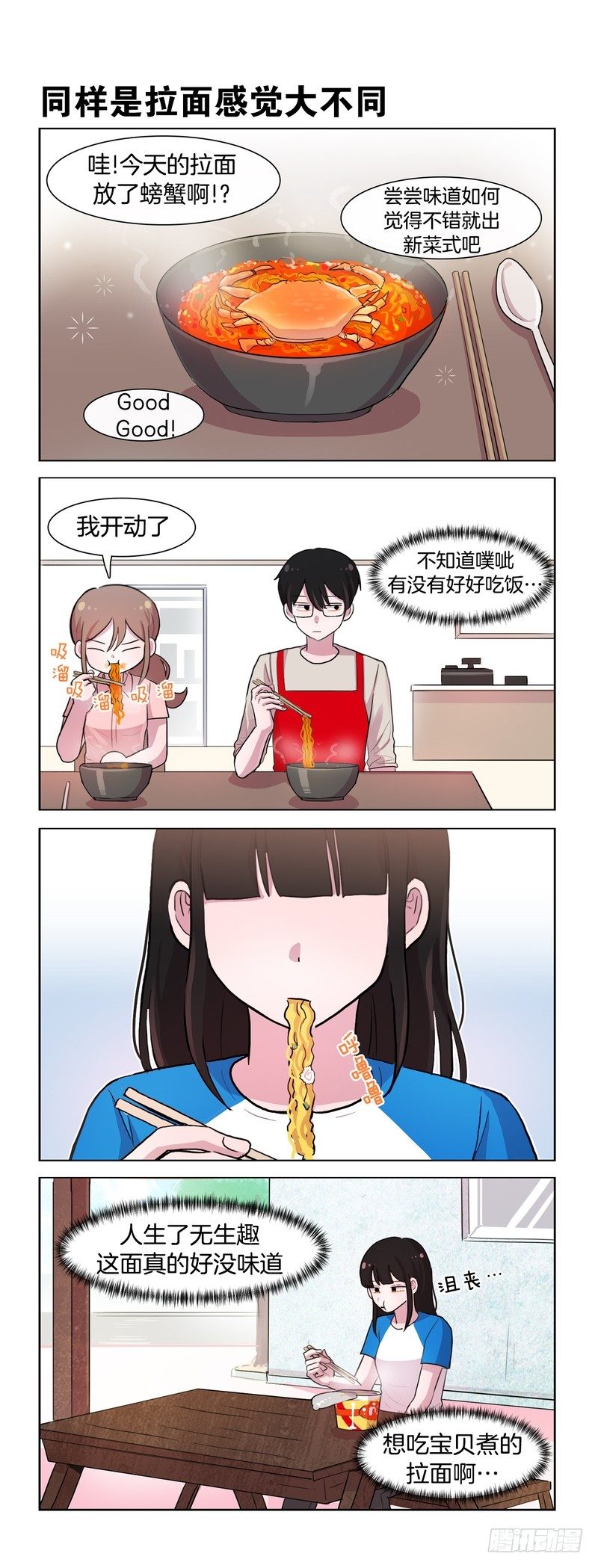 她討厭我 - 空虛寂寞冷 - 1