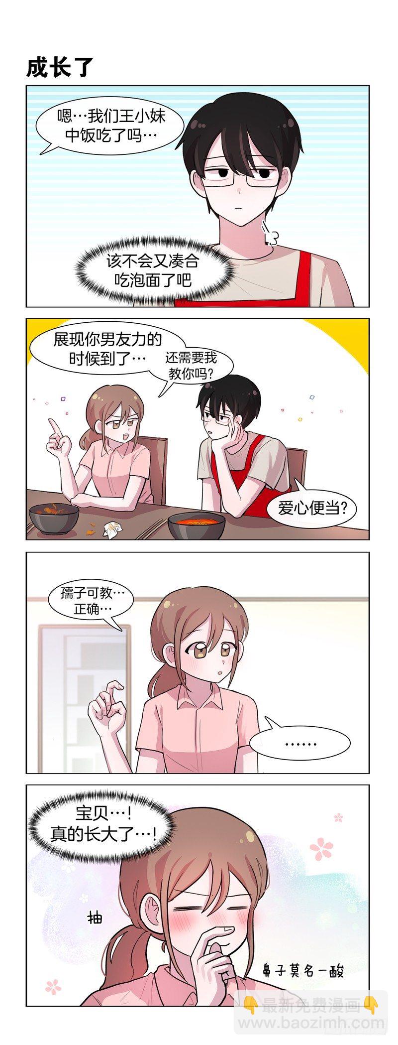 她討厭我 - 空虛寂寞冷 - 1