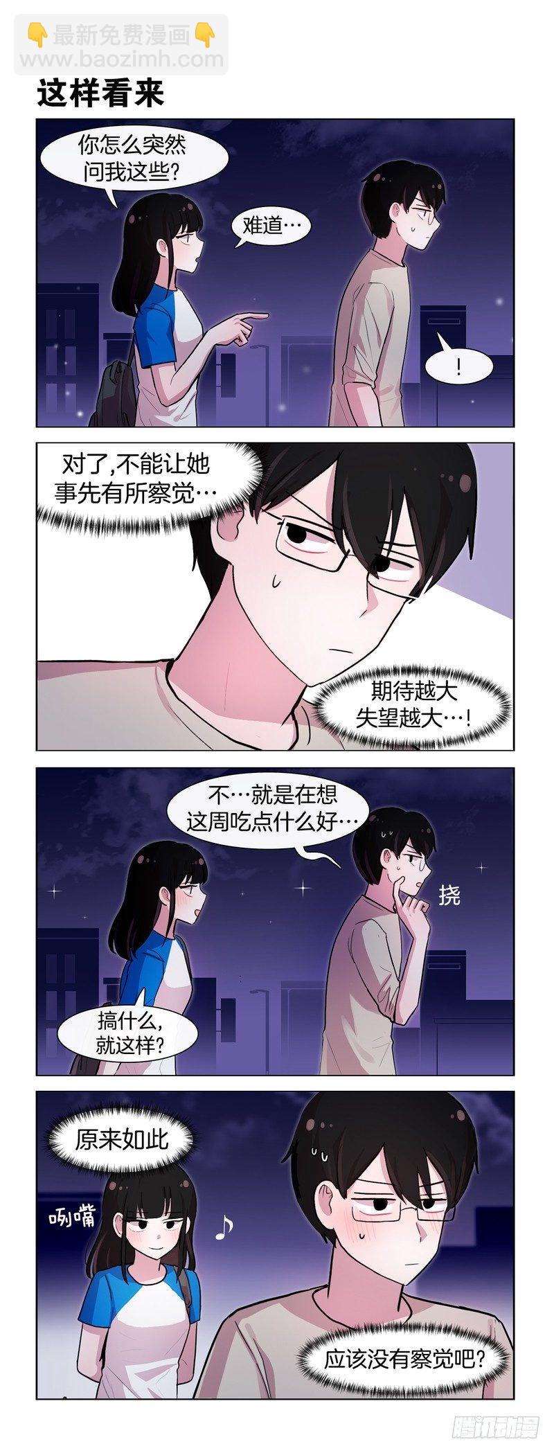 她討厭我 - 空虛寂寞冷 - 1